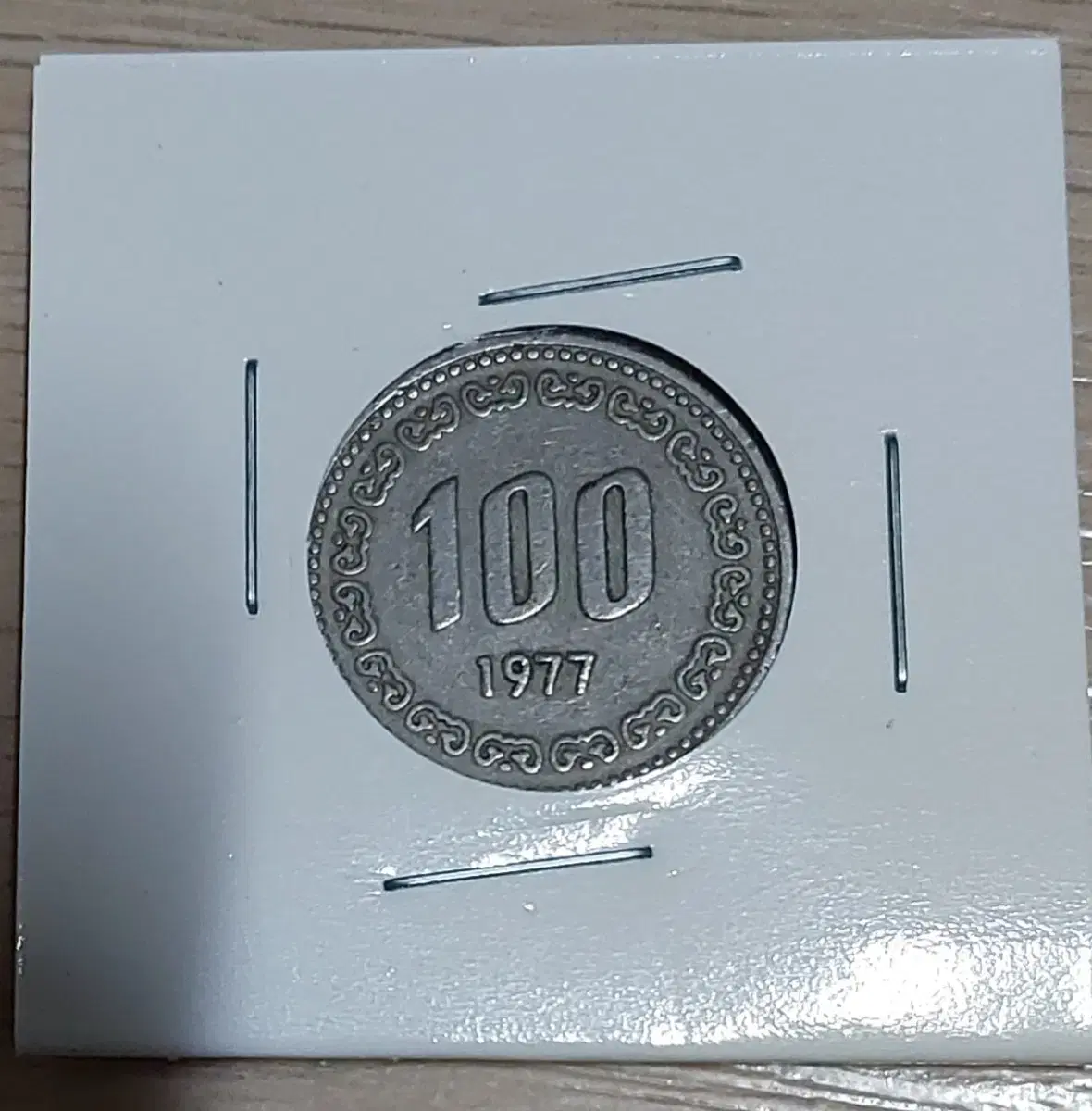 택포)사용제동전 100원1977년+ 1973년50원일괄2개